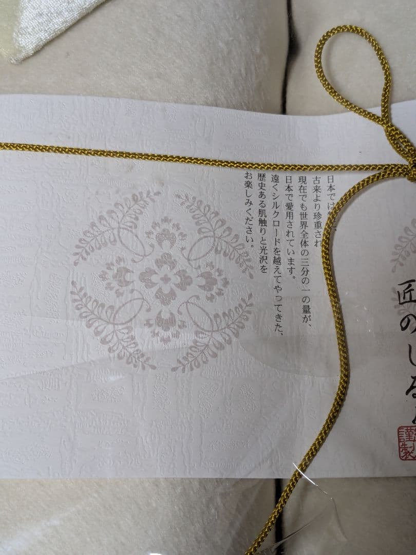 未使用 木箱入 絹謹製 匠のしるく チンチラ幅広ヘムシルク毛布2枚入り