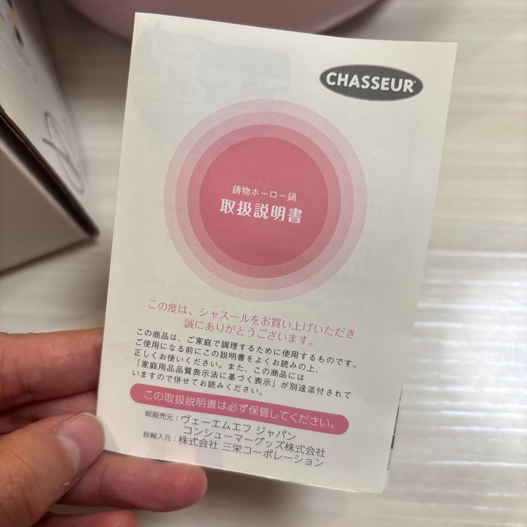 CHASSEUR 鋳鉄鍋 ピンク 取扱説明書付き