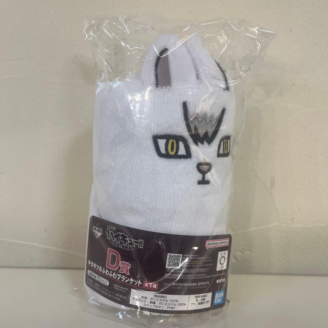 バラ売り可　ハイキュー　一番くじC賞角名倫太郎　Ｄ賞ブランケットセット