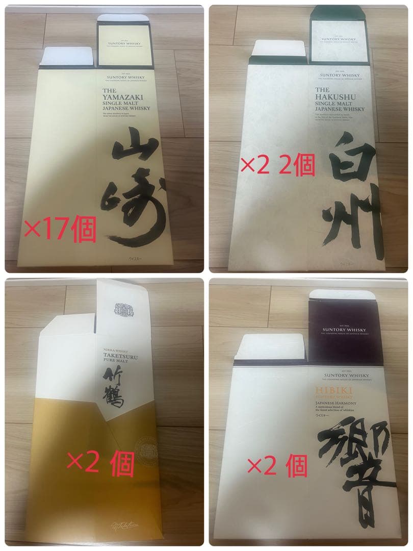 サントリー　ウイスキー化粧箱43個　山崎　白州　響　竹鶴　カートン
