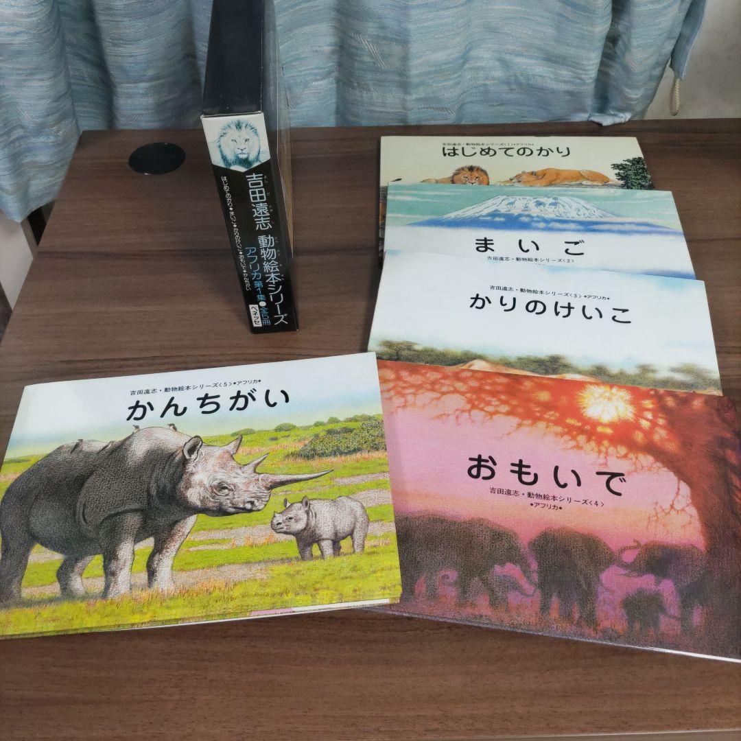 【希少　絶版】吉田遠志動物絵本シリーズ（１７巻）セット