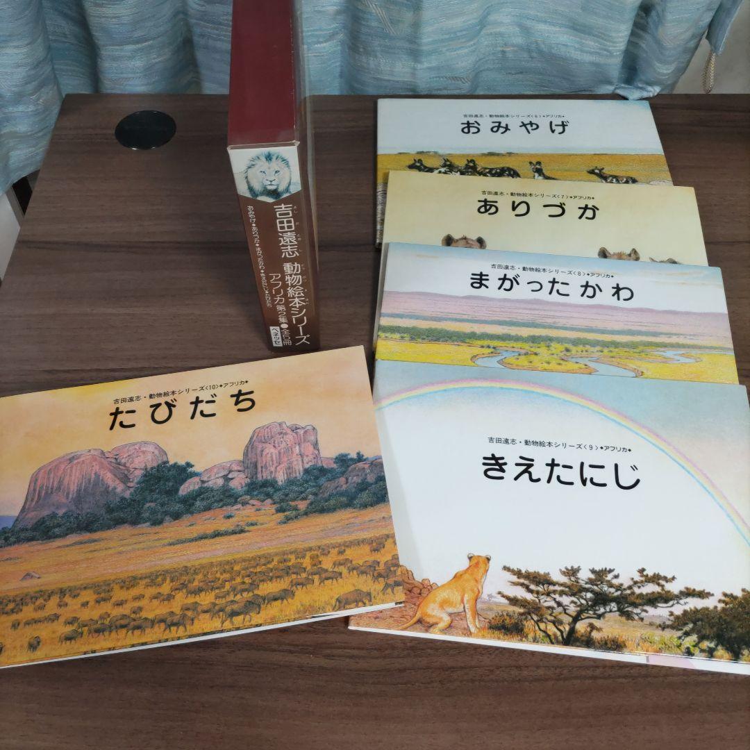 【希少　絶版】吉田遠志動物絵本シリーズ（１７巻）セット