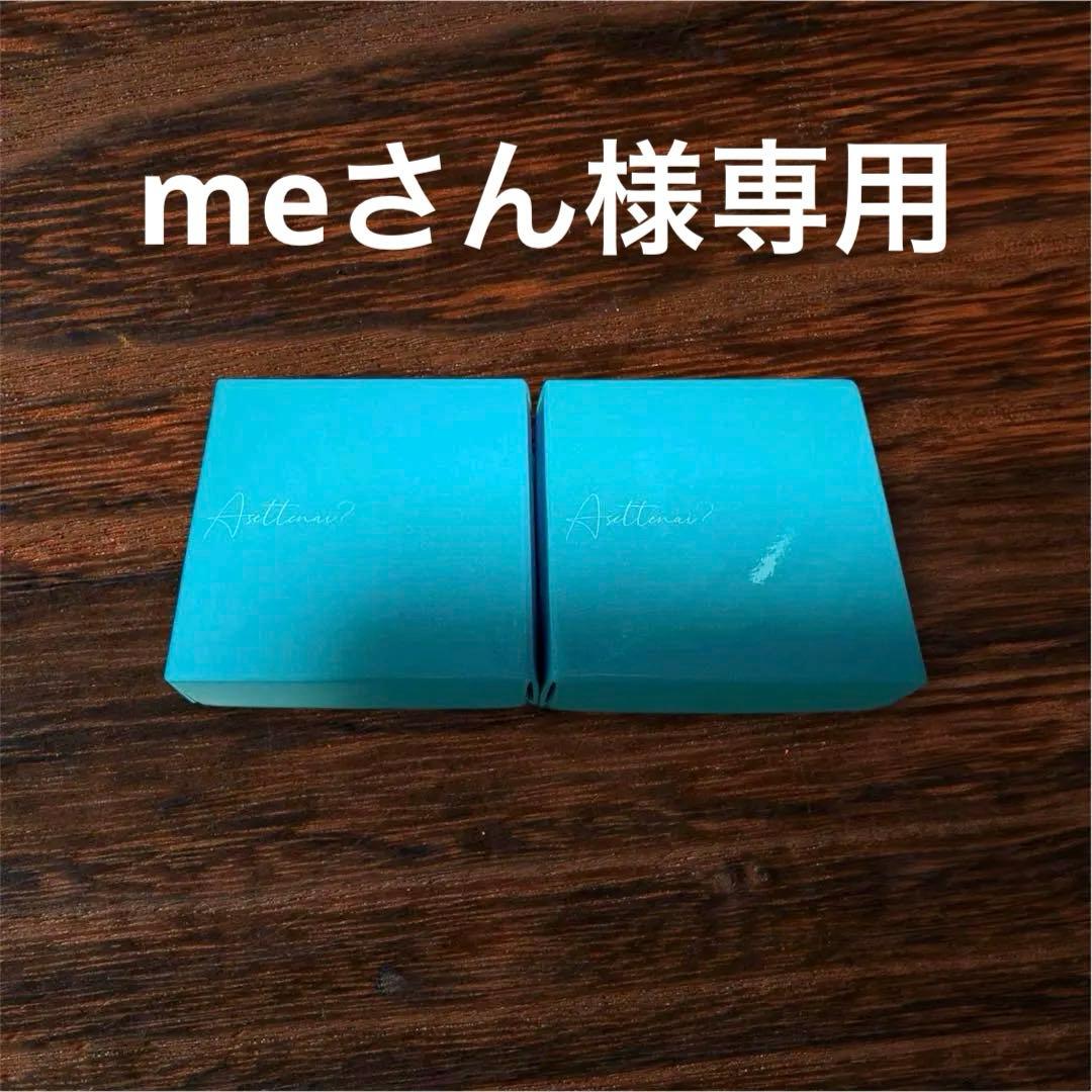 アセッテナイ BIZKI 4個セット ボディケア