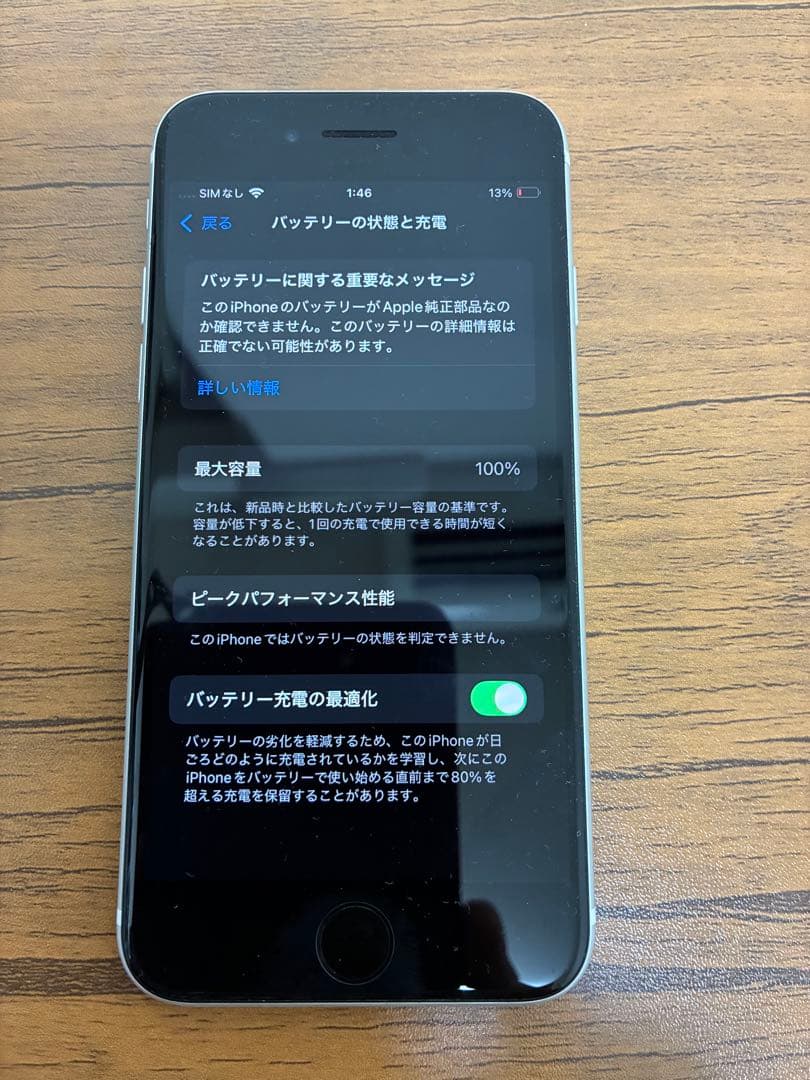 iPhone SE第2世代128GB
