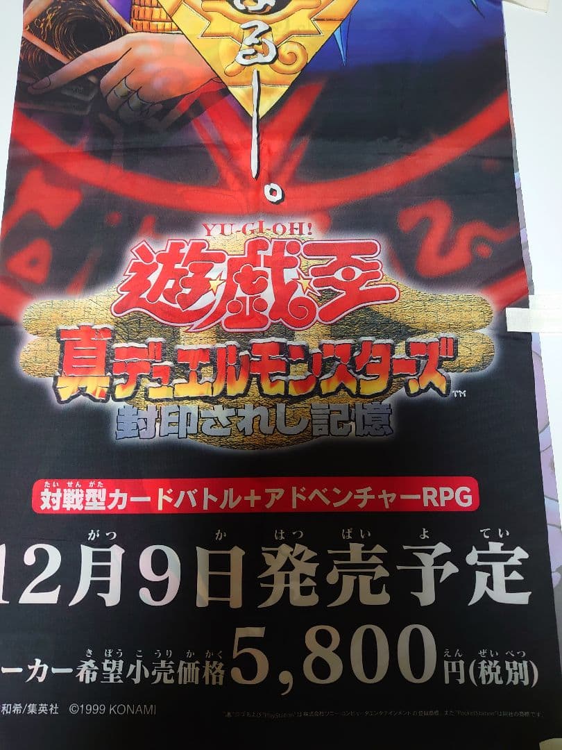 遊戯王 のぼり 封印されし記憶