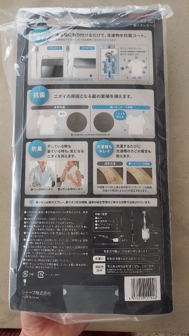 【新品未開封】SHARP　銀イオンホース　洗濯機用AS-AG1