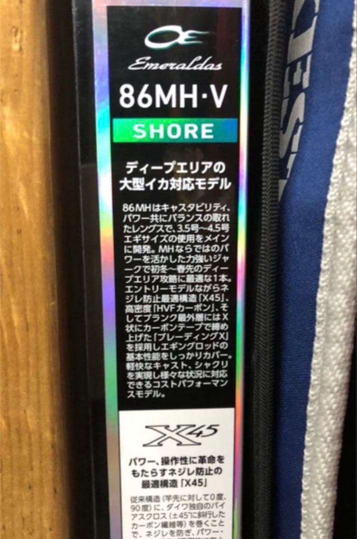 エメラルダス　86MH・V