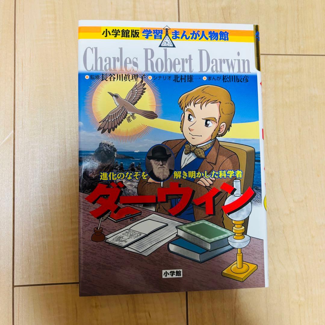 小学館 学習まんが人物館 外国の偉人 15巻セット