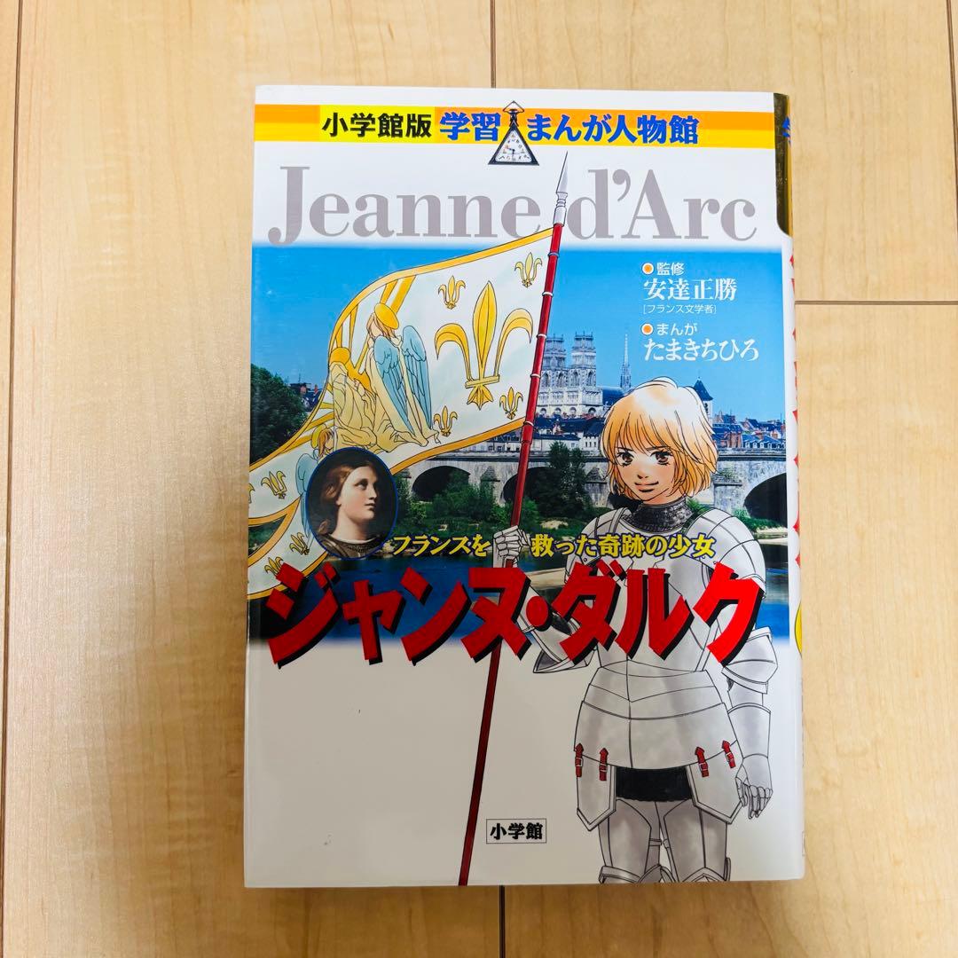 小学館 学習まんが人物館 外国の偉人 15巻セット