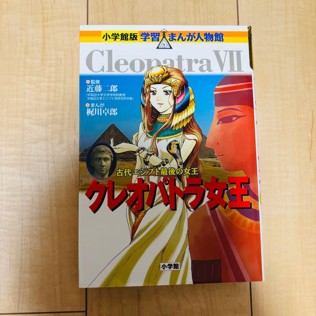 小学館 学習まんが人物館 外国の偉人 15巻セット