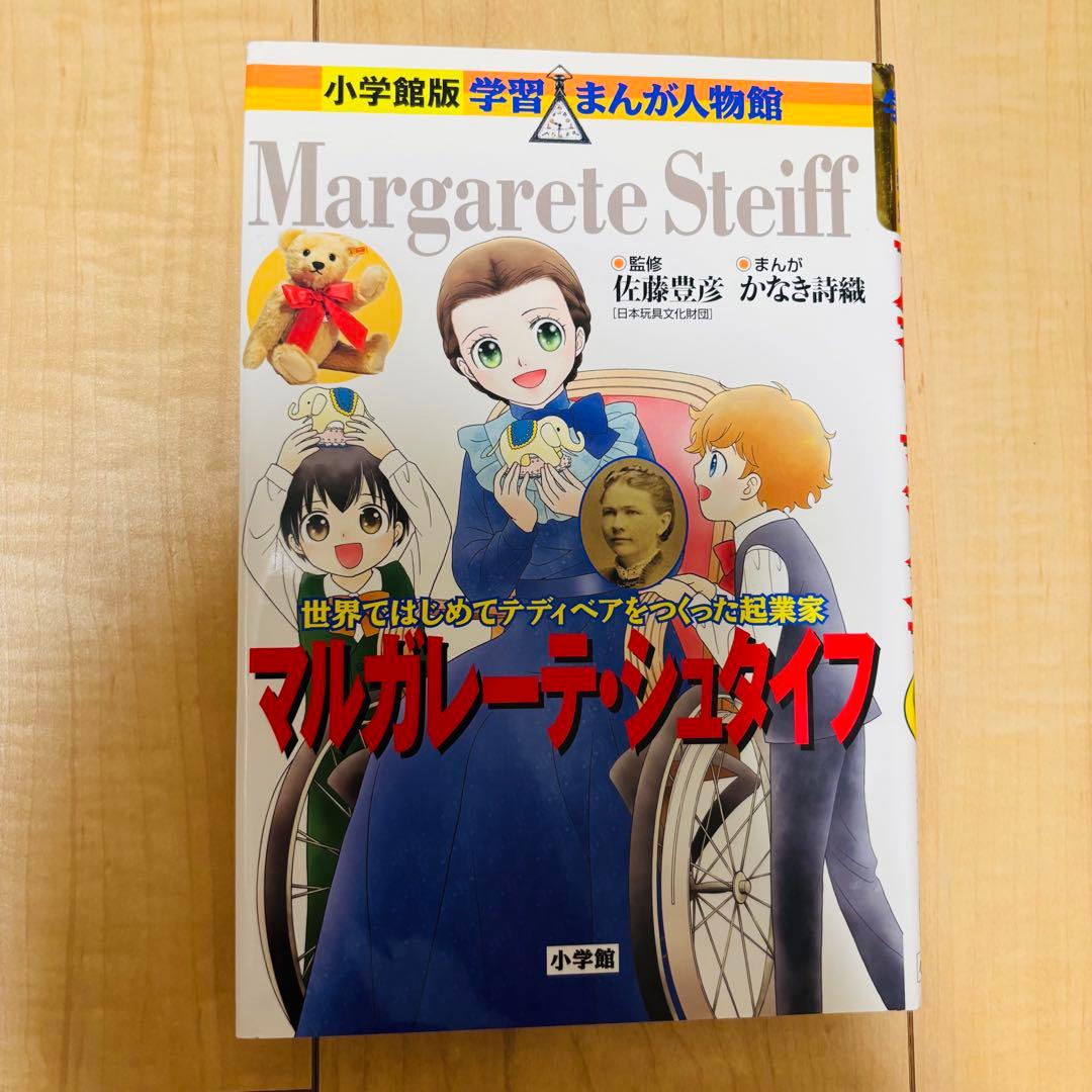小学館 学習まんが人物館 外国の偉人 15巻セット