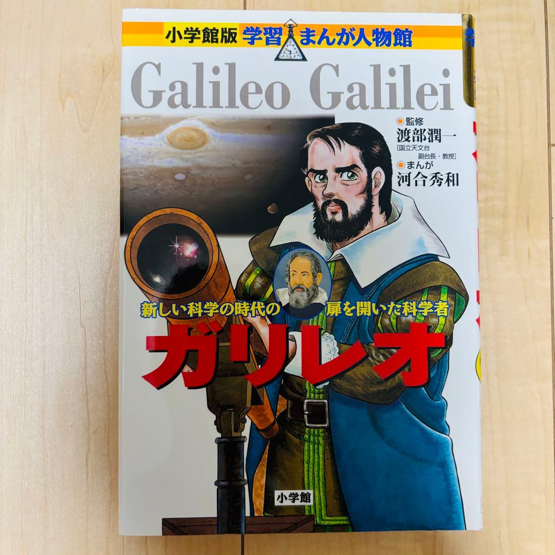 小学館 学習まんが人物館 外国の偉人 15巻セット