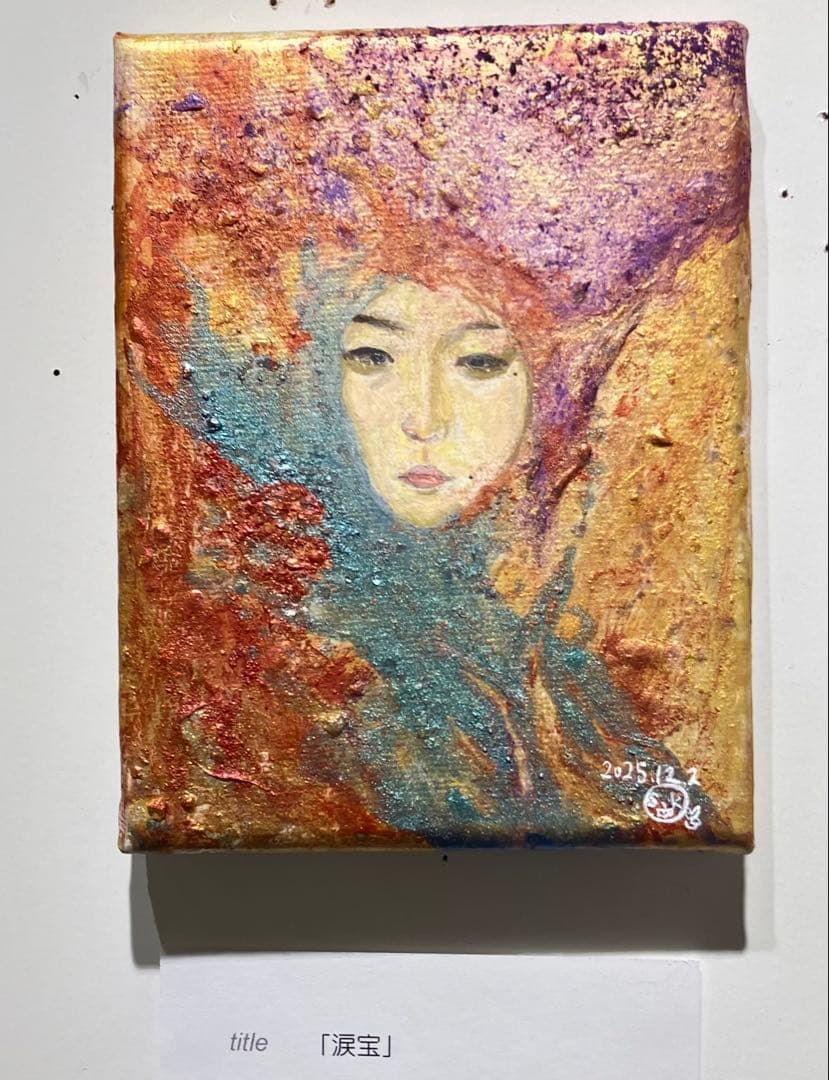 絵　絵画　抽象画　具象画　人物画　インテリア　涙宝 アート