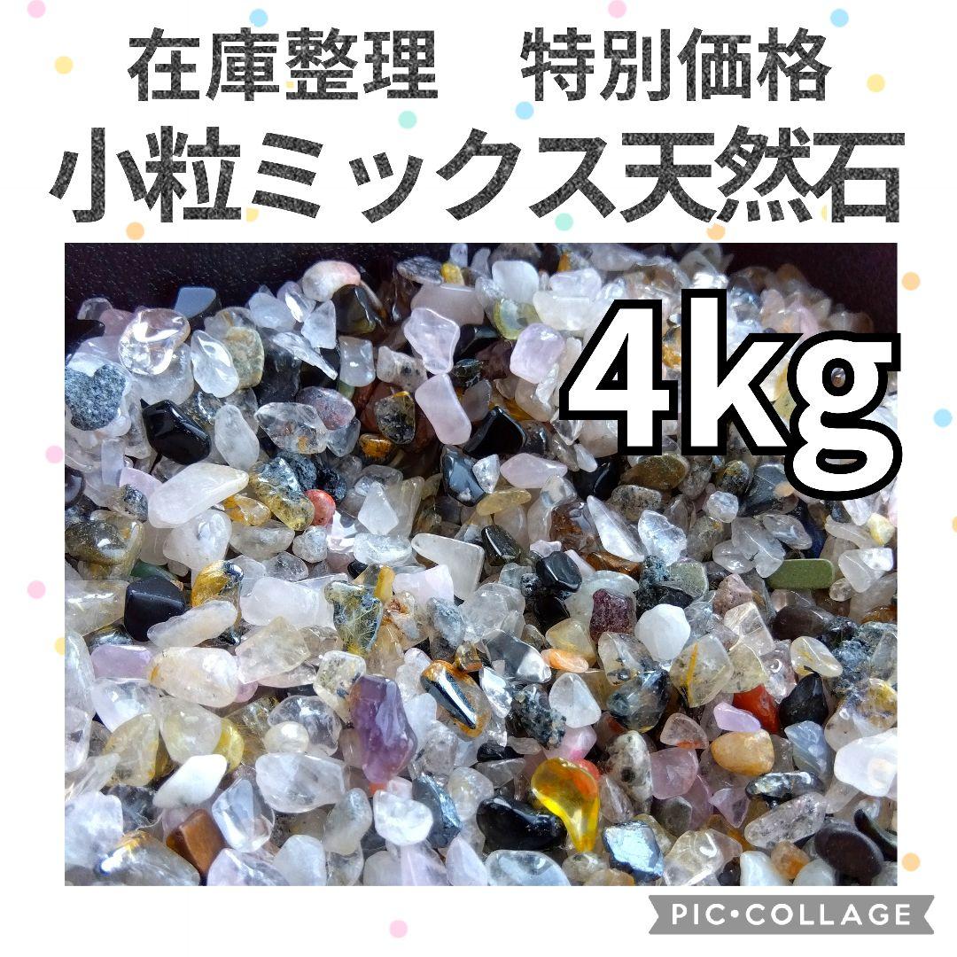 華空〜HANASORA〜ページ　中粒、小粒、ローズクォーツ　24kg