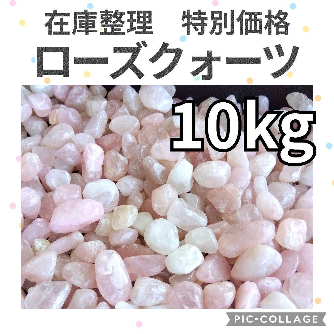 華空〜HANASORA〜ページ　中粒、小粒、ローズクォーツ　24kg