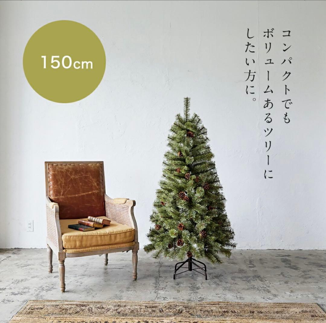 【新品未開封】 Alsace Tree アルザスツリ 一 150cm 2025年