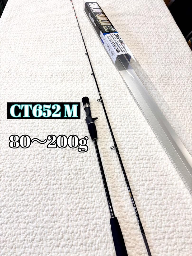 ライトジギングロッド　タイラバ　フルソリッド　CT652 M　80〜200g