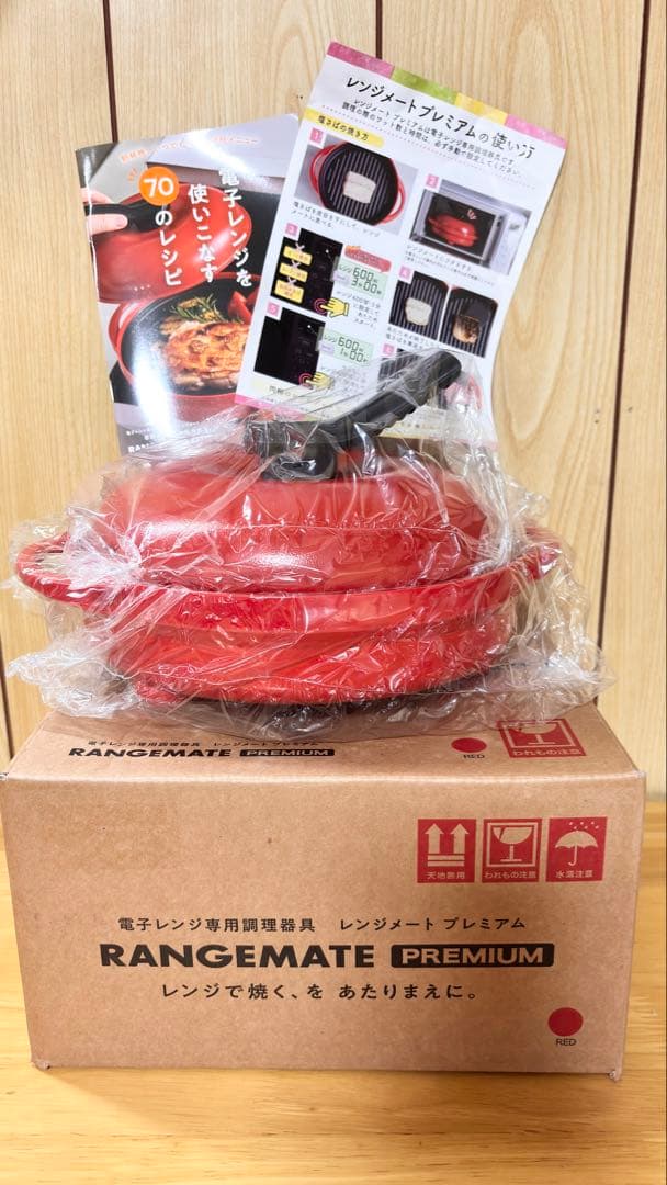【新品未使用】電子レンジ専用調理器　レンジメートプレミアム RANGEMATE