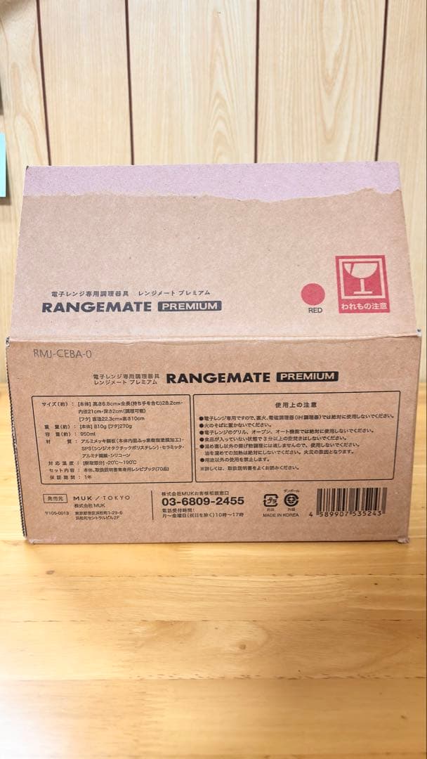 【新品未使用】電子レンジ専用調理器　レンジメートプレミアム RANGEMATE