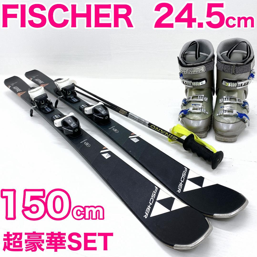 【スキー板のみ】フィッシャー レディース スキー セット 150 24-24.5