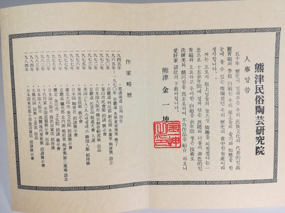 青磁の壺　熊津窯　金一坤作