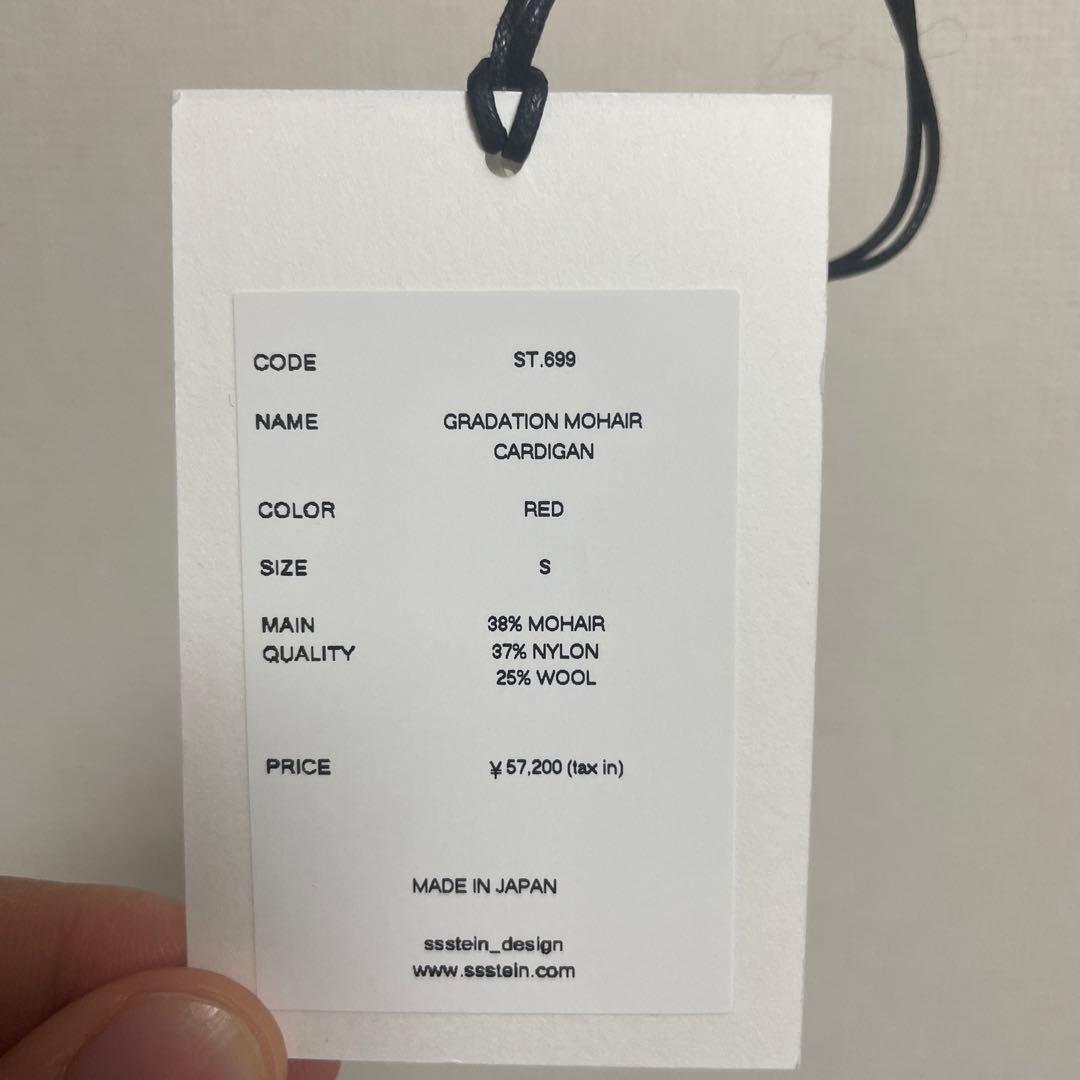 ssstein グラデーションカーディガン