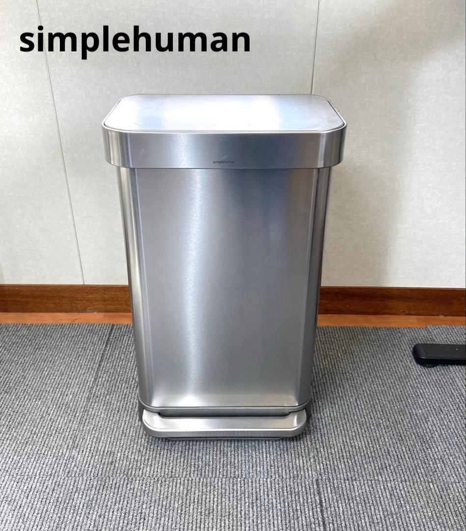 simplehuman シンプルヒューマン⭐️ステンレス製ペダル式ゴミ箱