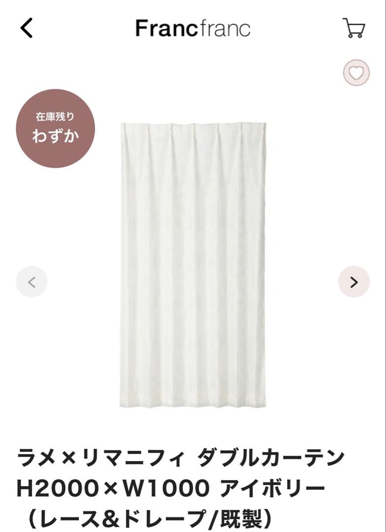Francfrancカーテン2枚セットH2000xW100アイボリー