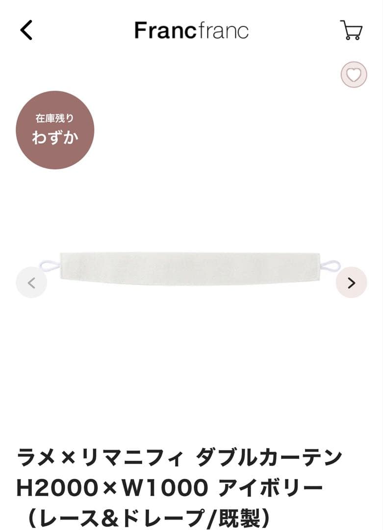 Francfrancカーテン2枚セットH2000xW100アイボリー