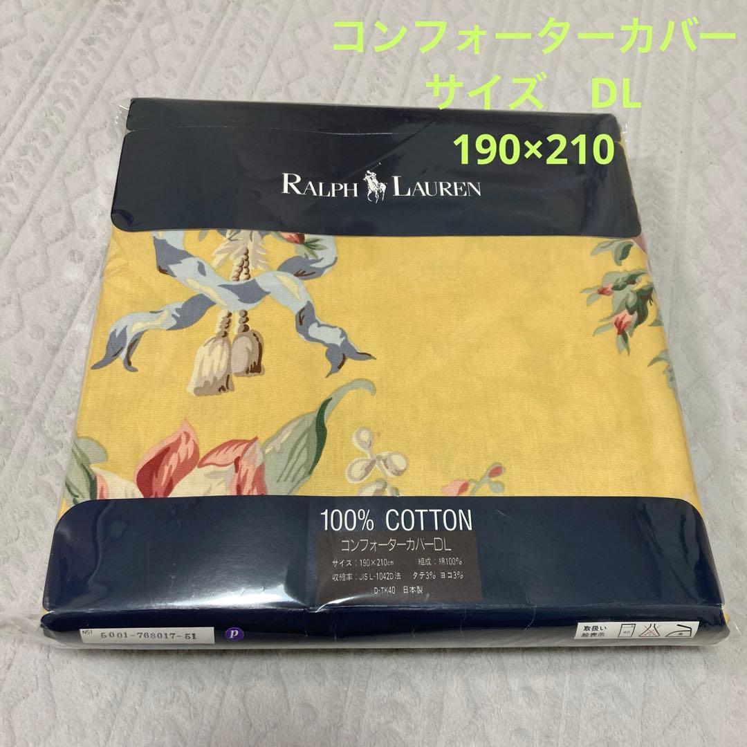【新品】　ラルフローレン　コンフォーターカバー　DL
