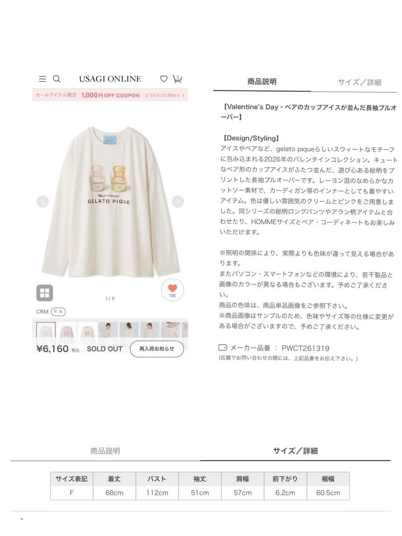 ☆新品タグつき☆ ジェラートピケ　ルームウェア　セット　バレンタインコレクション