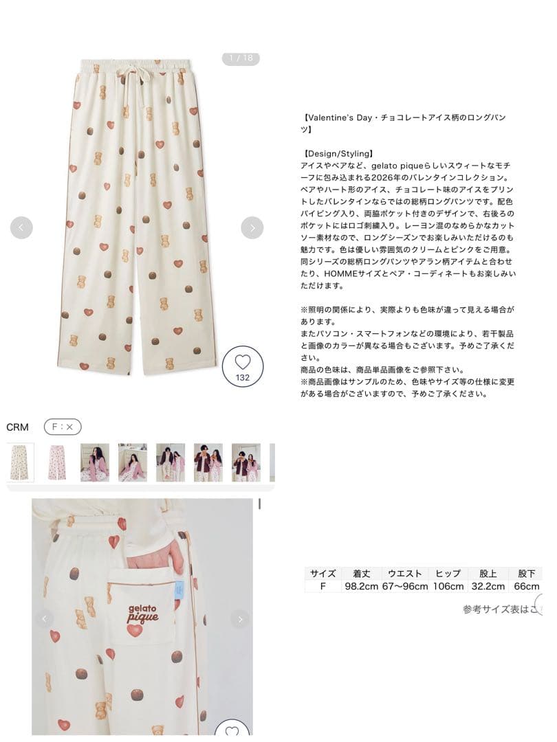 ☆新品タグつき☆ ジェラートピケ　ルームウェア　セット　バレンタインコレクション