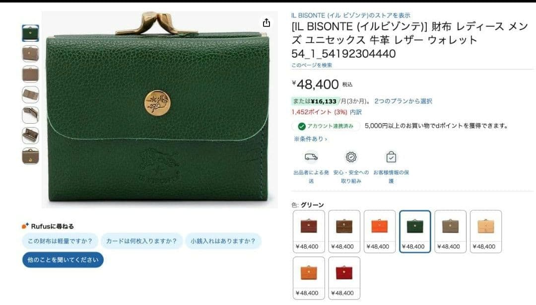 {新品未使用} イルビゾンテ 二つ折り がま口 財布 グリーン