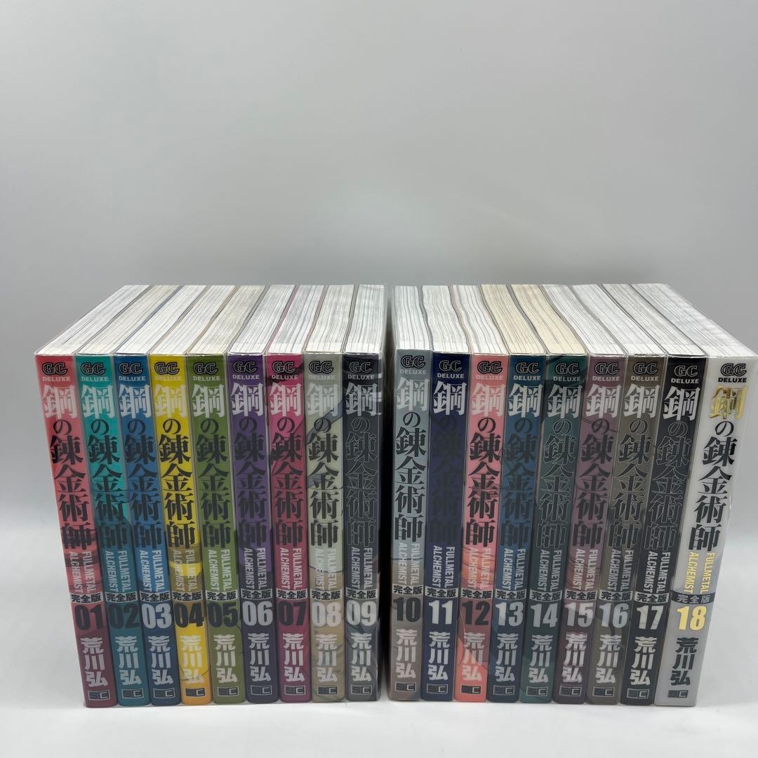 鋼の錬金術師　完全版　全巻　セット