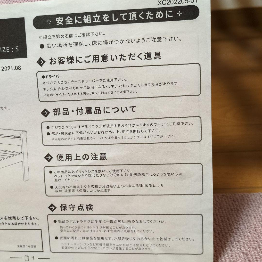 組み立て式 木製シングルすのこベッド 宮付き2口コンセント付き