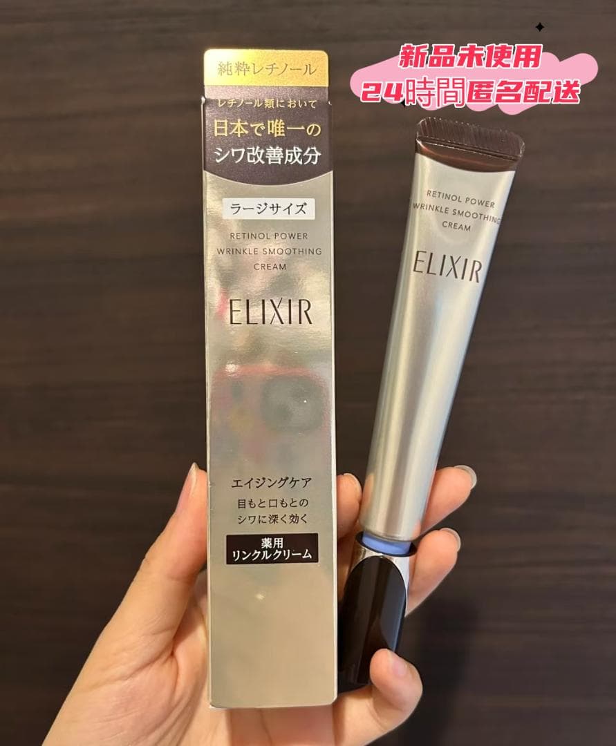 ㊣新品X【エリクシール】シュペリエル レチノパワー リンクルクリーム22g.3本