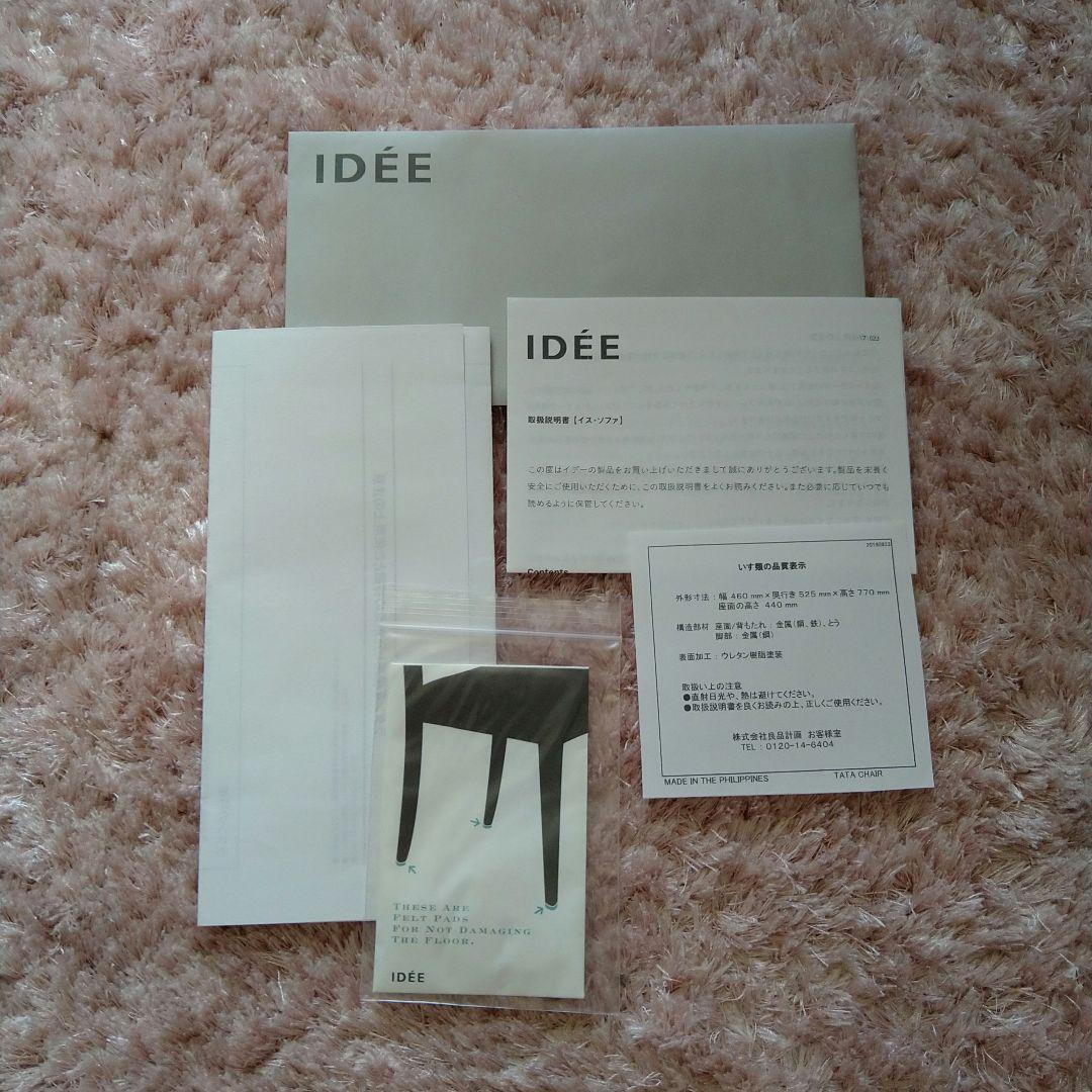 IDEE TATA チェア ラタン ダイニングチェア