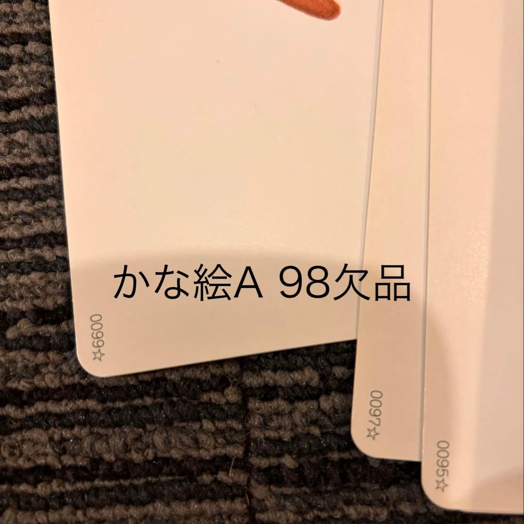 七田式かな絵ちゃんフラッシュカードABC セットイクウェル　知育玩具