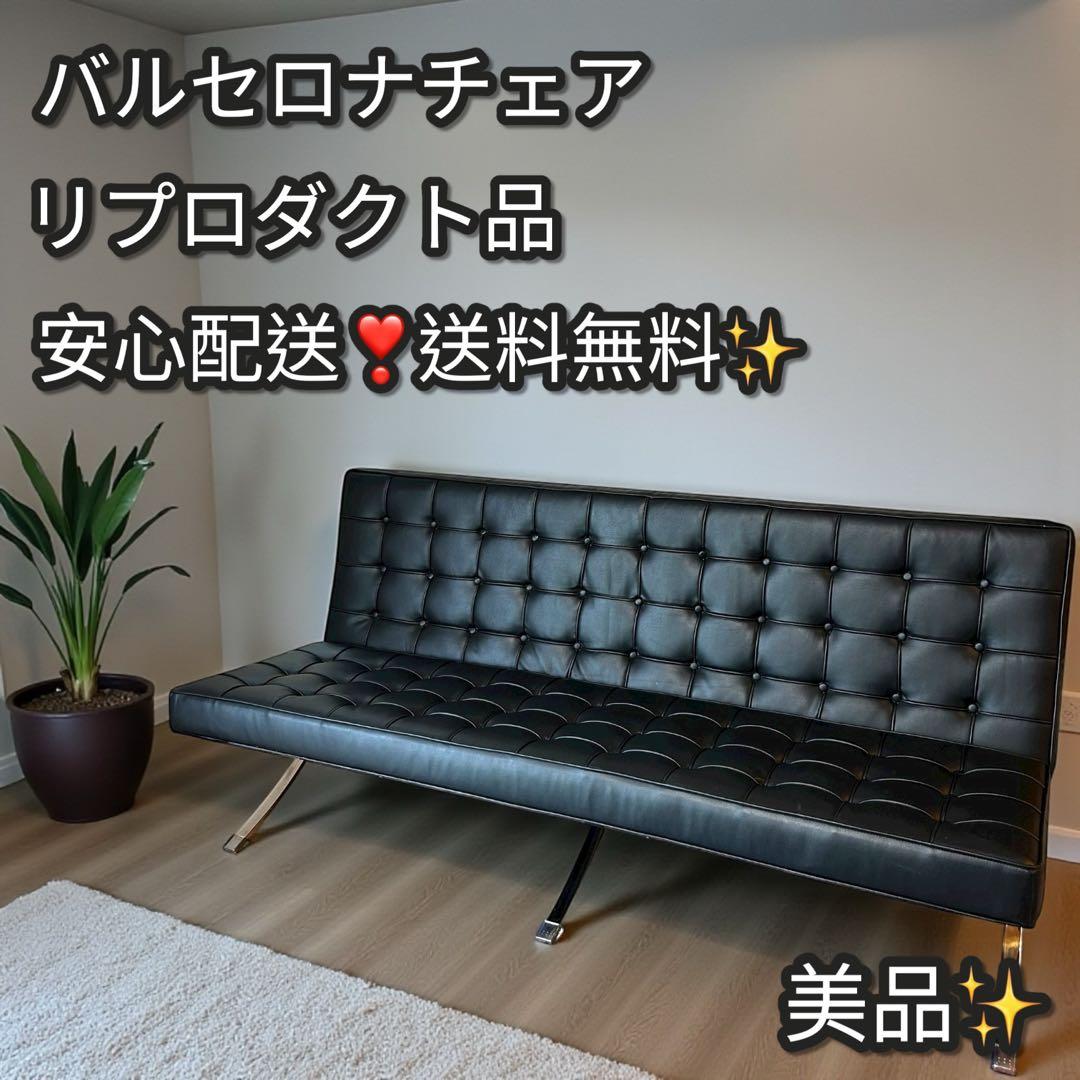 むたさま専用❣️バルセロナチェア ソファ リプロダクト 美観良好✨上質空間用✨