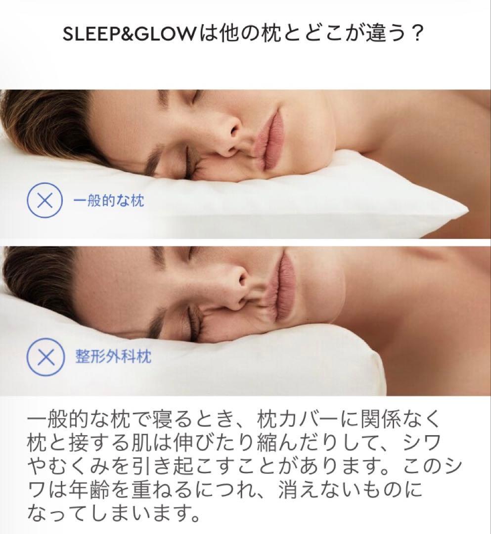 Sleep&Glowオムニア枕Omnia