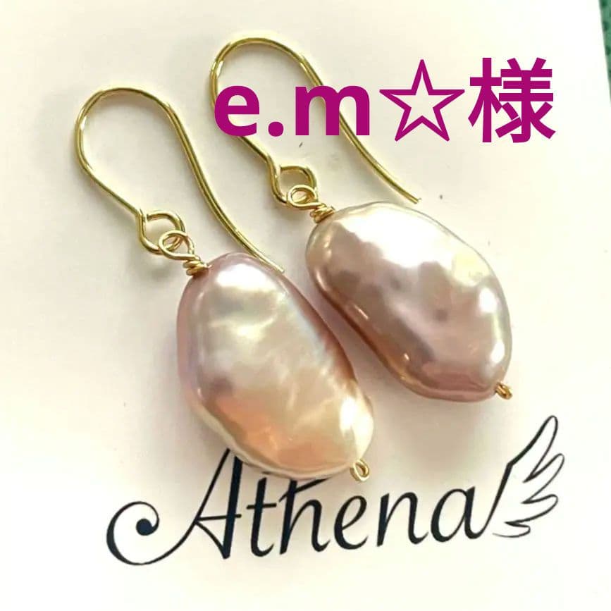 e.m☆❤　大粒訳あり淡水パールピンクピアス