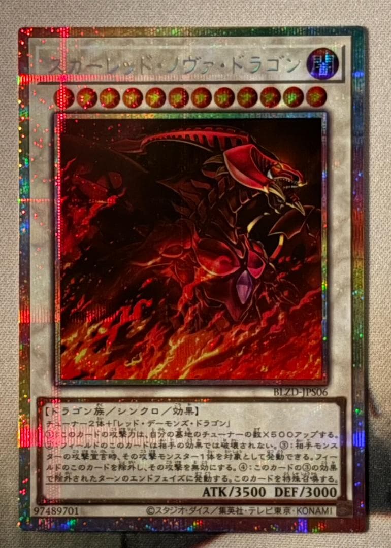 遊戯王　スカーレッドノヴァドラゴン　プリシク