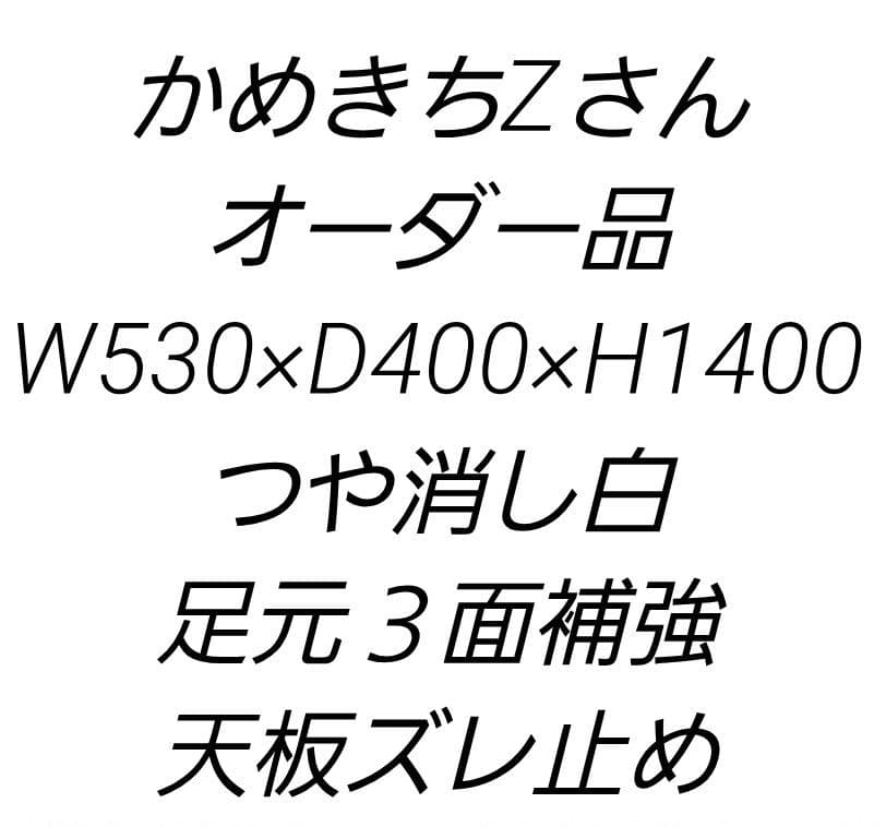 かめきちZさん　オーダー品