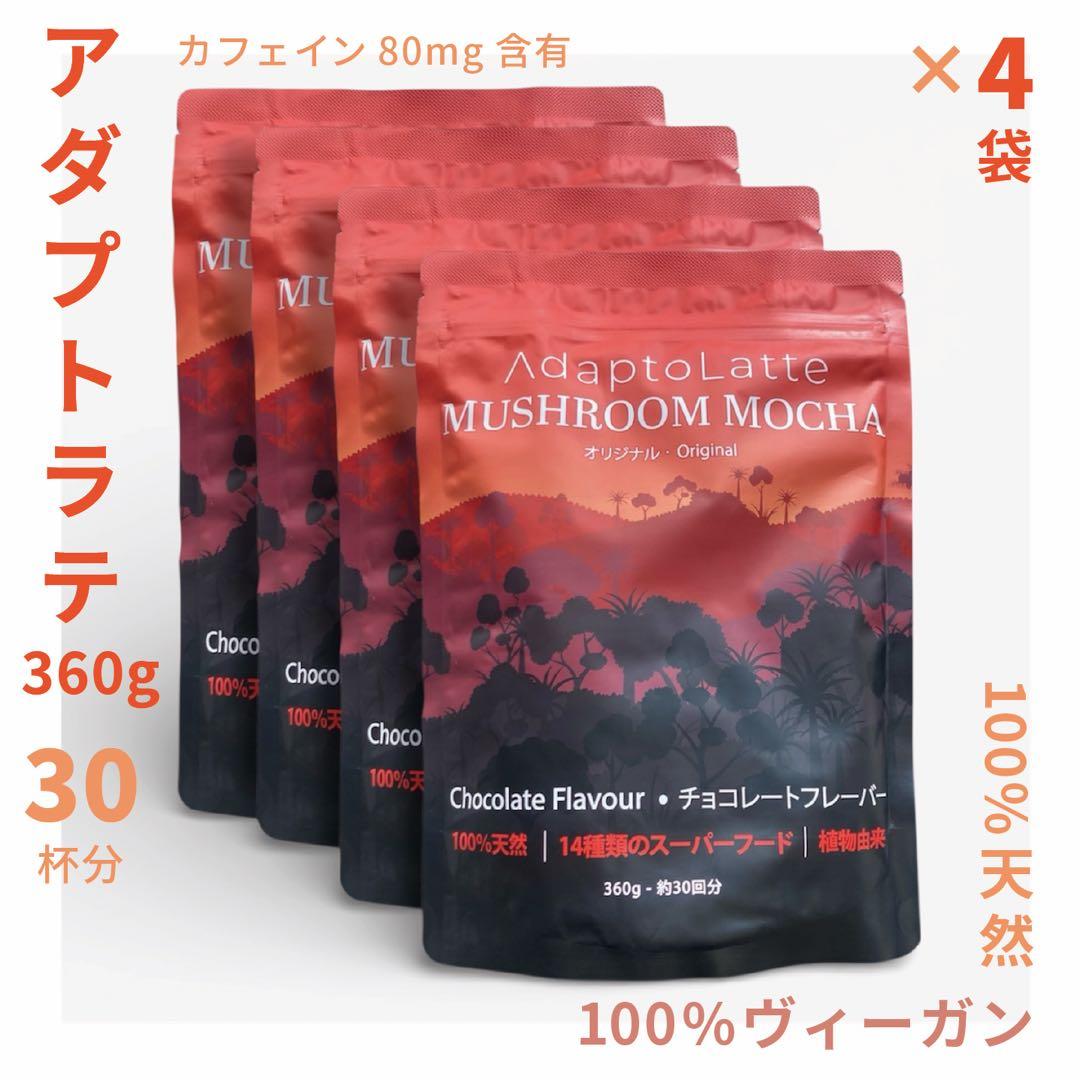＼即日発送！最新EXP:2027.11.23／アダプトラテ ★ モカ 4袋