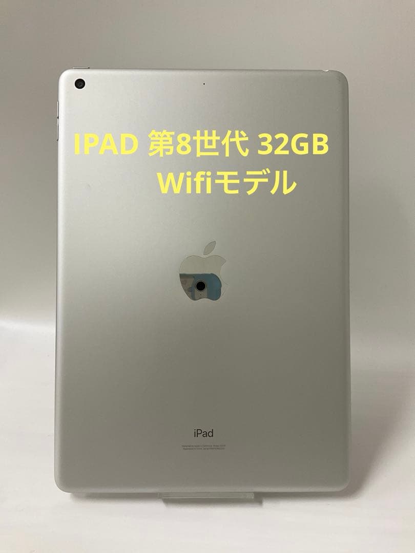 【美品】IPAD 第8世代 32GB シルバー Wifiモデル