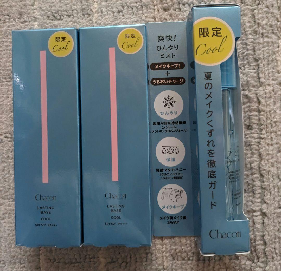 ☆新品未開封☆数量限定　チャコット ラスティングベース クール　556　2本