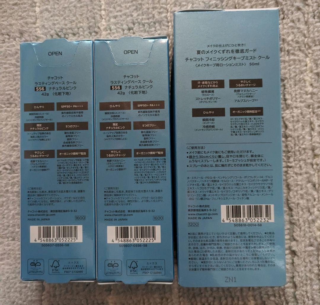 ☆新品未開封☆数量限定　チャコット ラスティングベース クール　556　2本