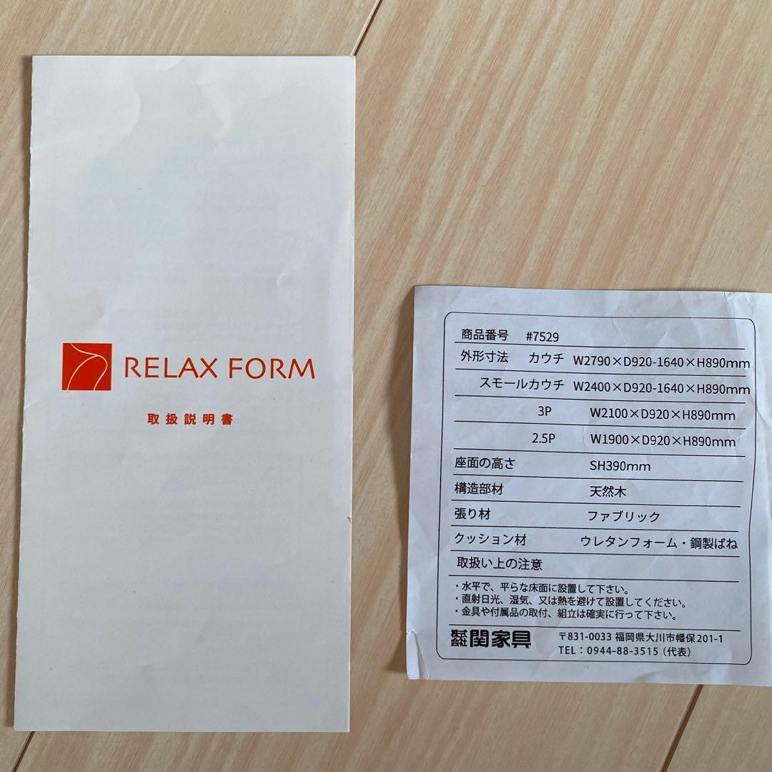 Relaxform メーダ レザーテックスカウチソファ S カカオ