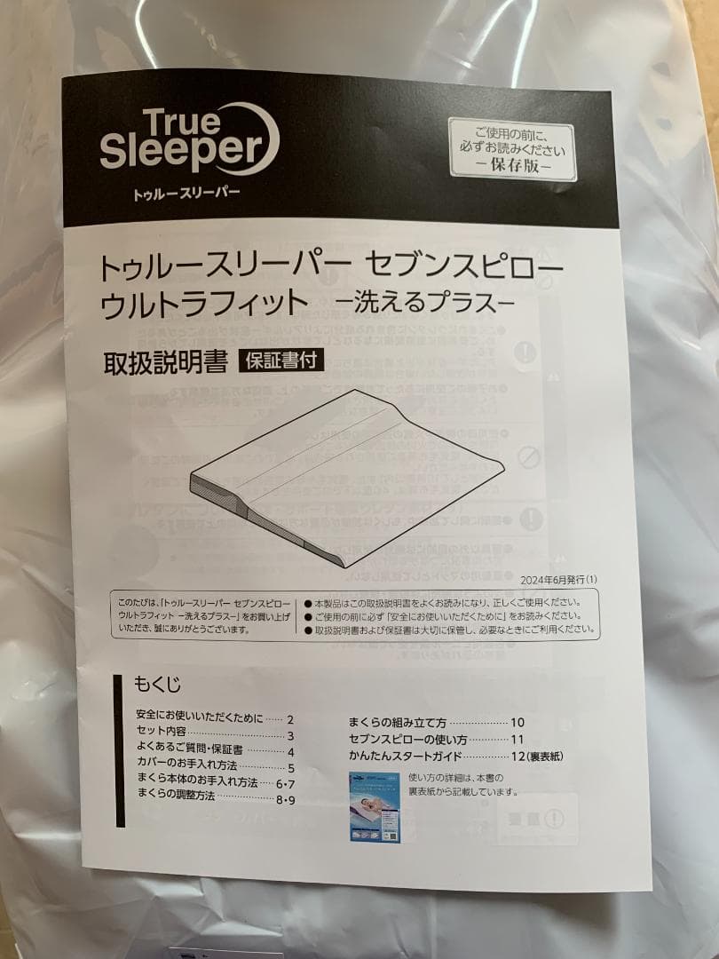 ゆう商品　枕　セブンスピロー　洗えるプラス