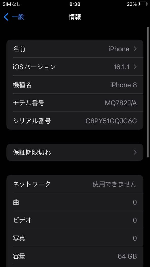 スマートフォン本体 最大容量82%